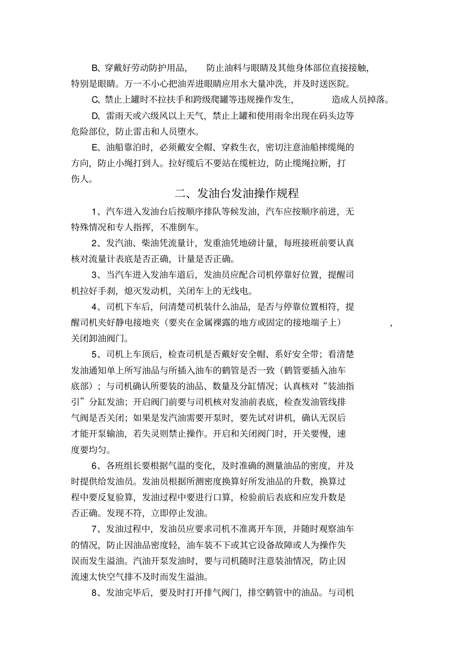 成品油库操作规程及设备保养规则_第3页