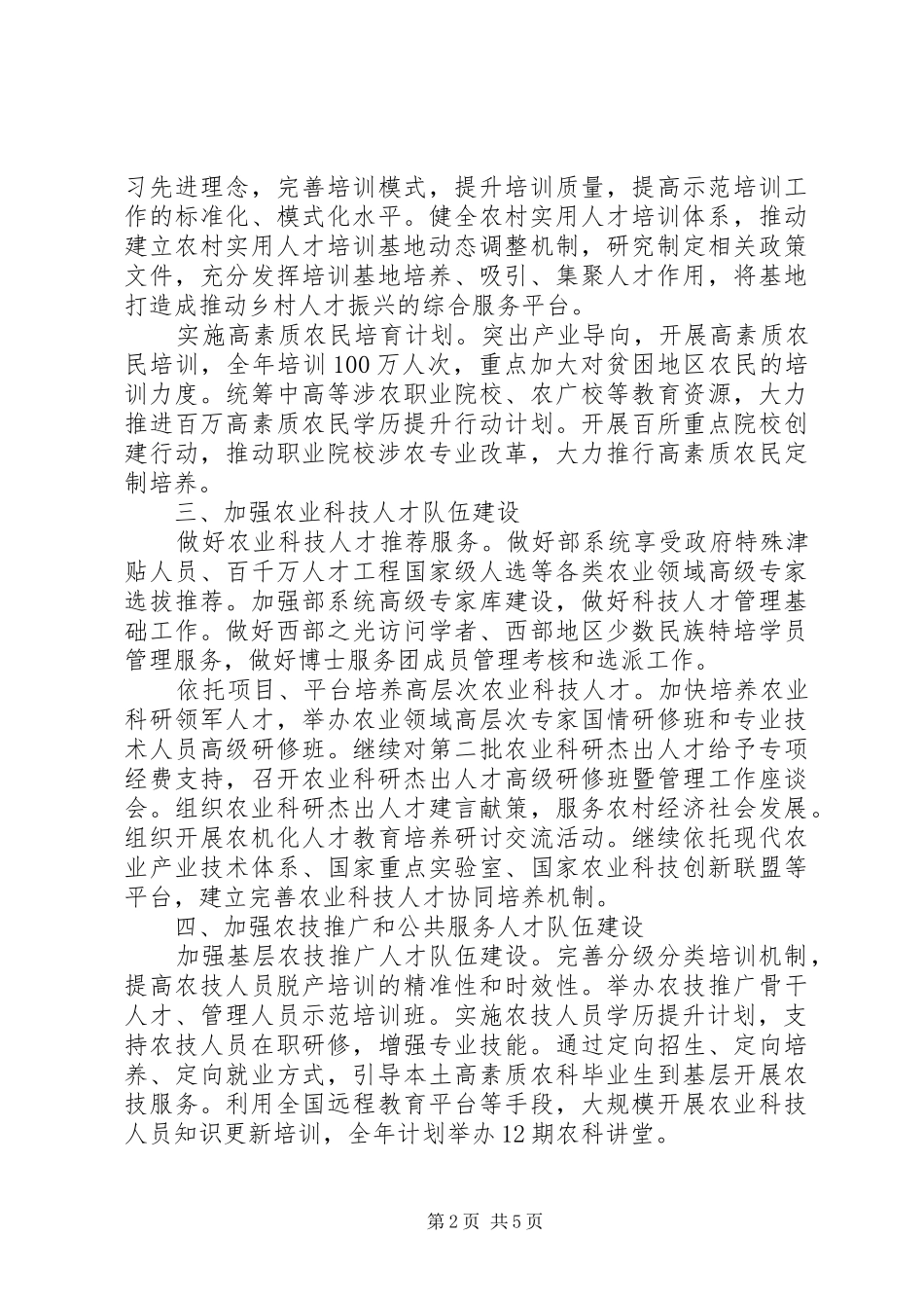农业农村部人才工作要点_第2页