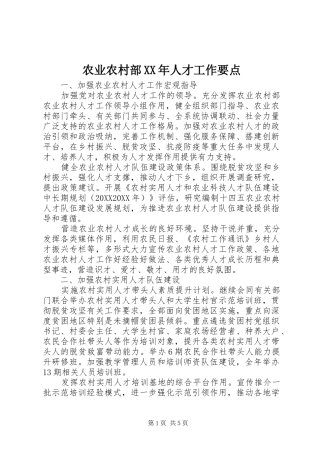 农业农村部人才工作要点