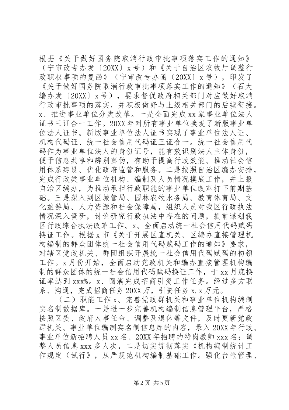 区编办工作总结_第2页