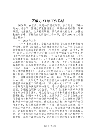 区编办工作总结