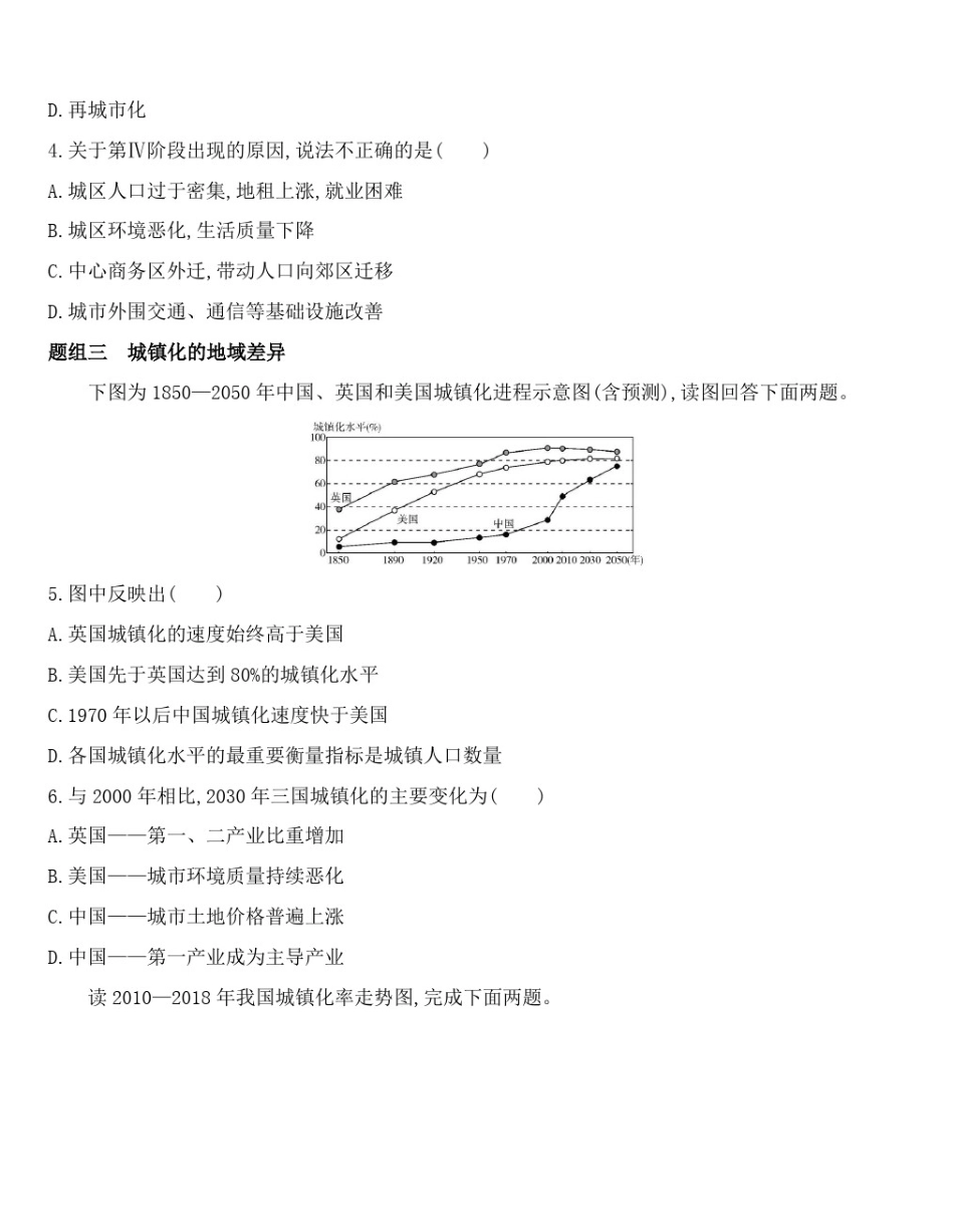 2.3城镇化进程及其影响——湘教版(2019)必修二地理同步训练试题_第2页