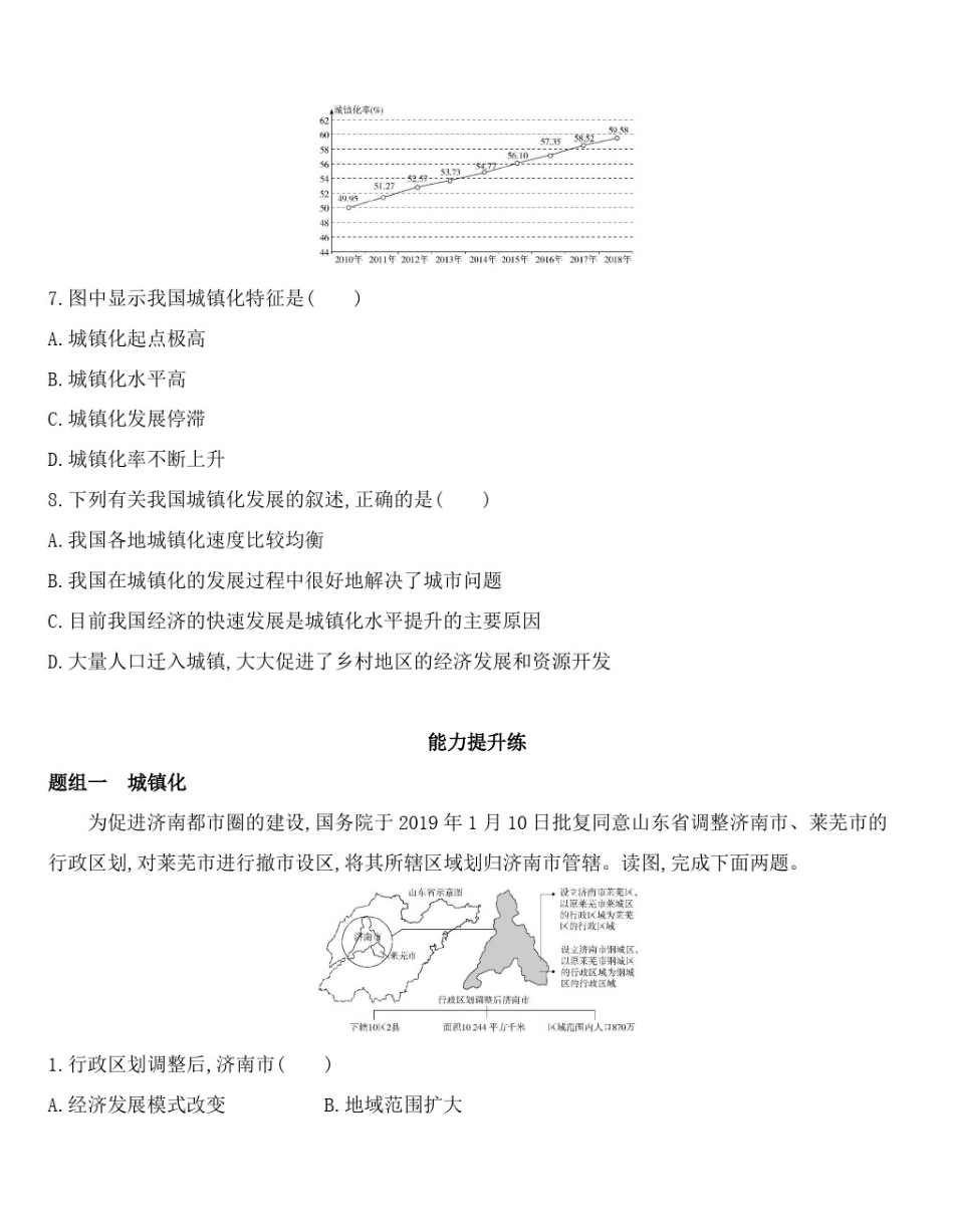 2.3城镇化进程及其影响——湘教版(2019)必修二地理同步训练试题_第3页