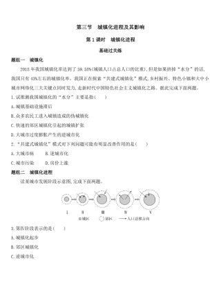 2.3城镇化进程及其影响——湘教版(2019)必修二地理同步训练试题