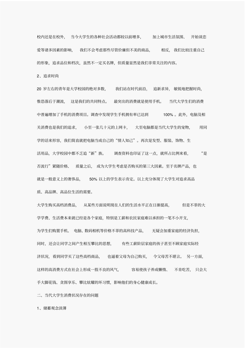 (完整版)大学生的消费观_第2页