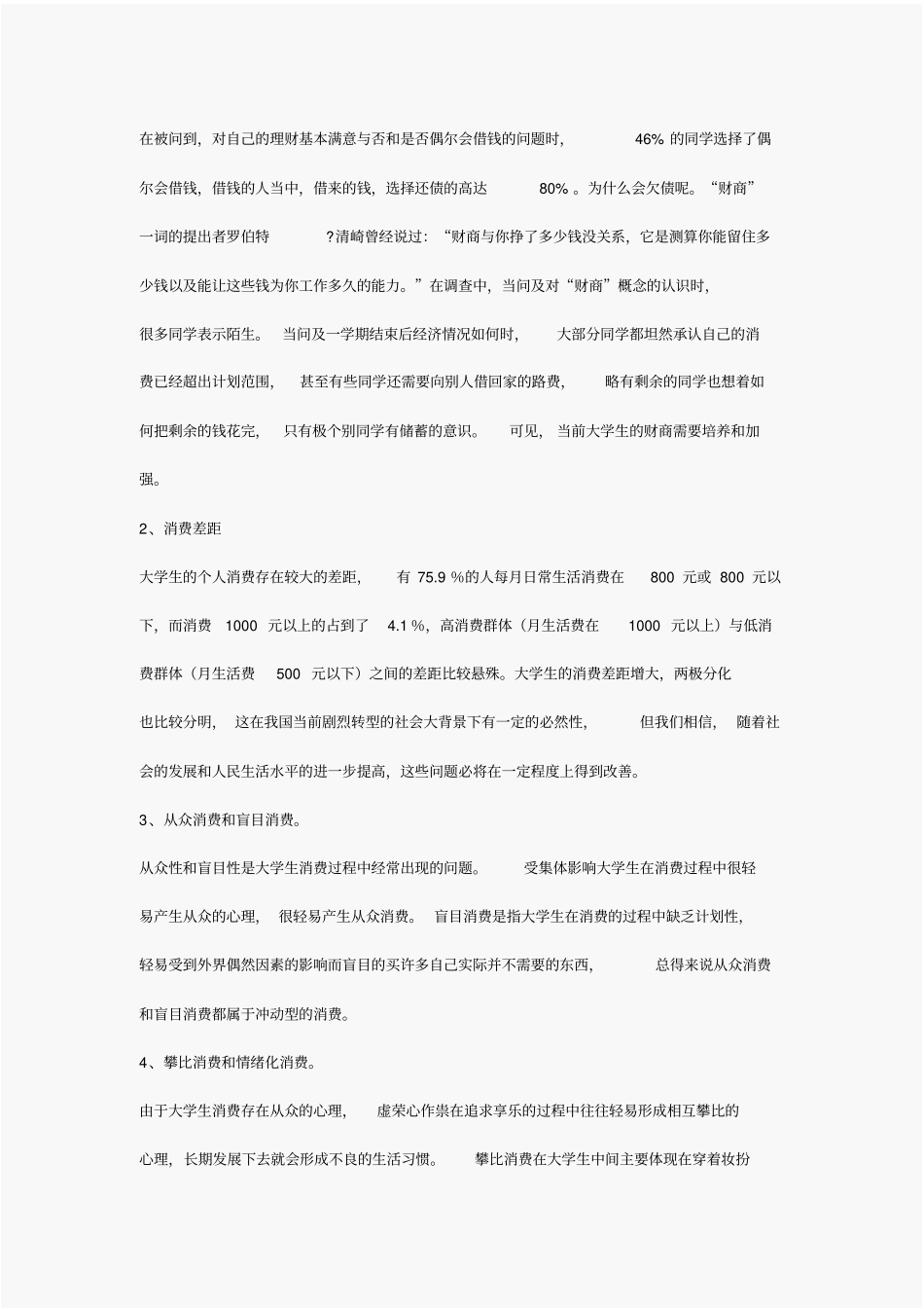(完整版)大学生的消费观_第3页