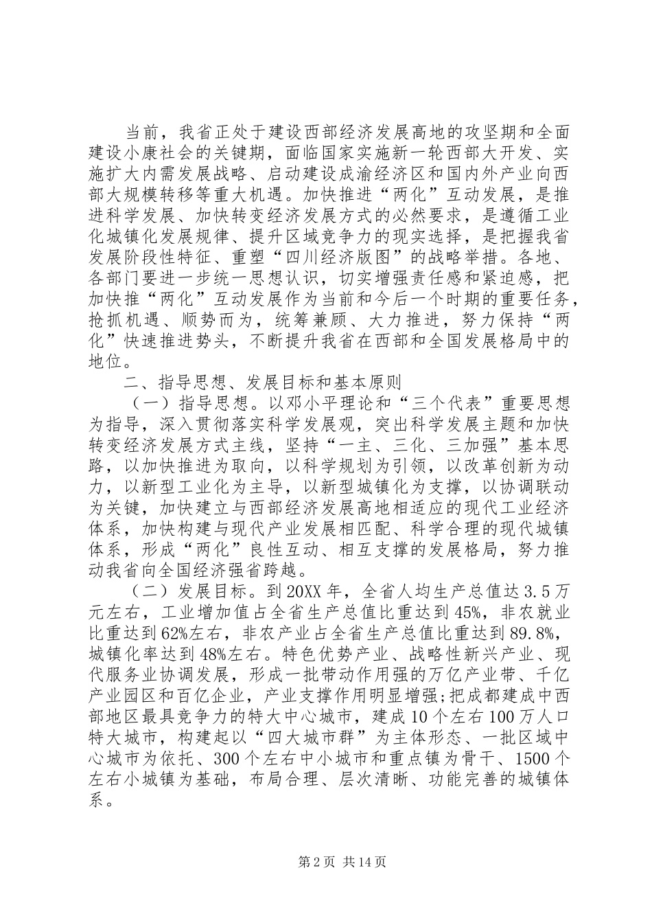 加快推进新型建筑工业化的实施意见_第2页