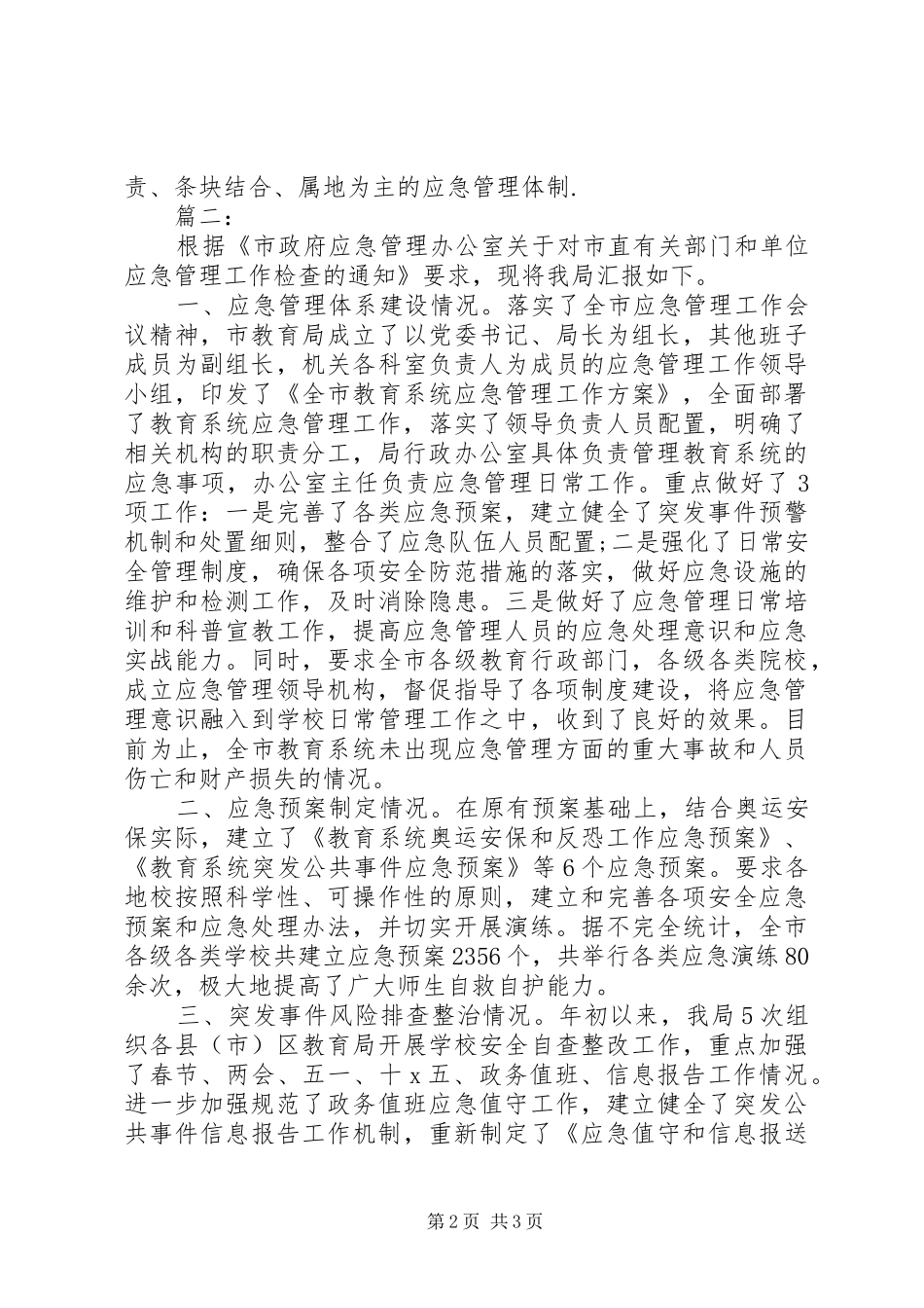 应急管理半年工作会致辞_第2页