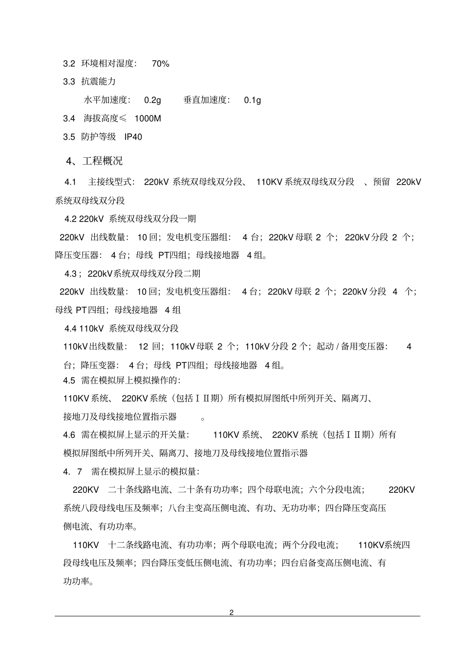 五防模拟屏技术规范_第2页