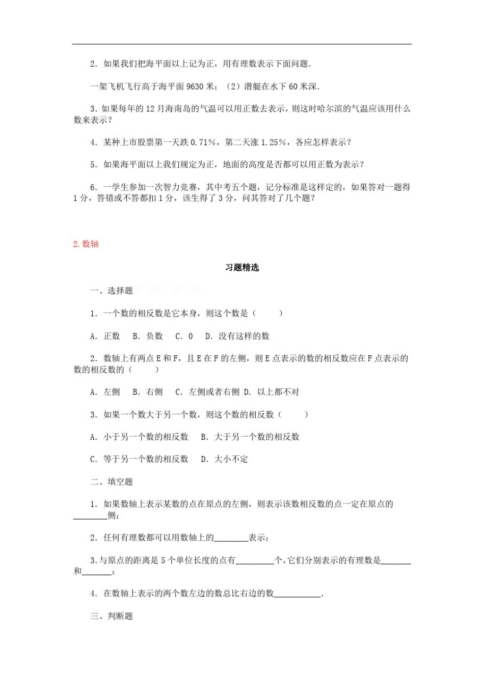 北师大版七年级数学上册第二章有理数及其运算练习题及答案_第2页