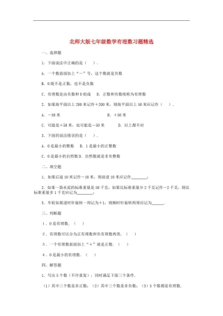 北师大版七年级数学上册第二章有理数及其运算练习题及答案