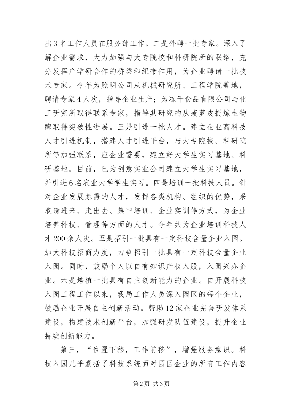 高新成果股工作总结_第2页