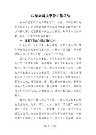 高新成果股工作总结