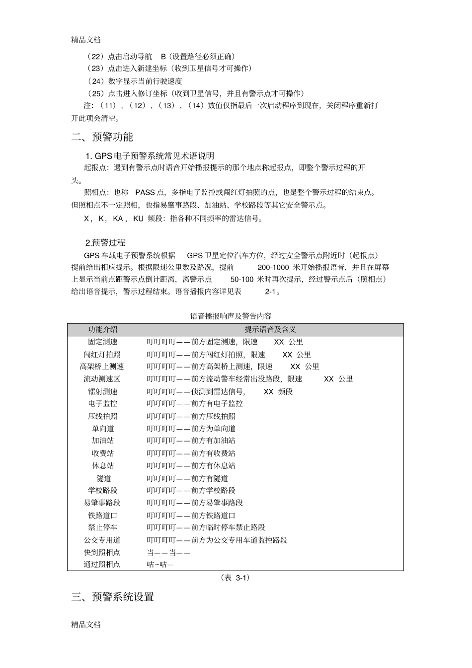 (整理)GPS雷达导航一体机预警系统(V6.0)使用说明._第2页