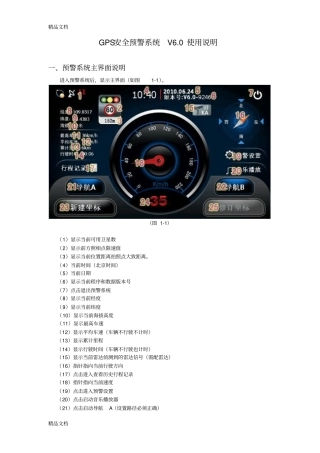 (整理)GPS雷达导航一体机预警系统(V6.0)使用说明.
