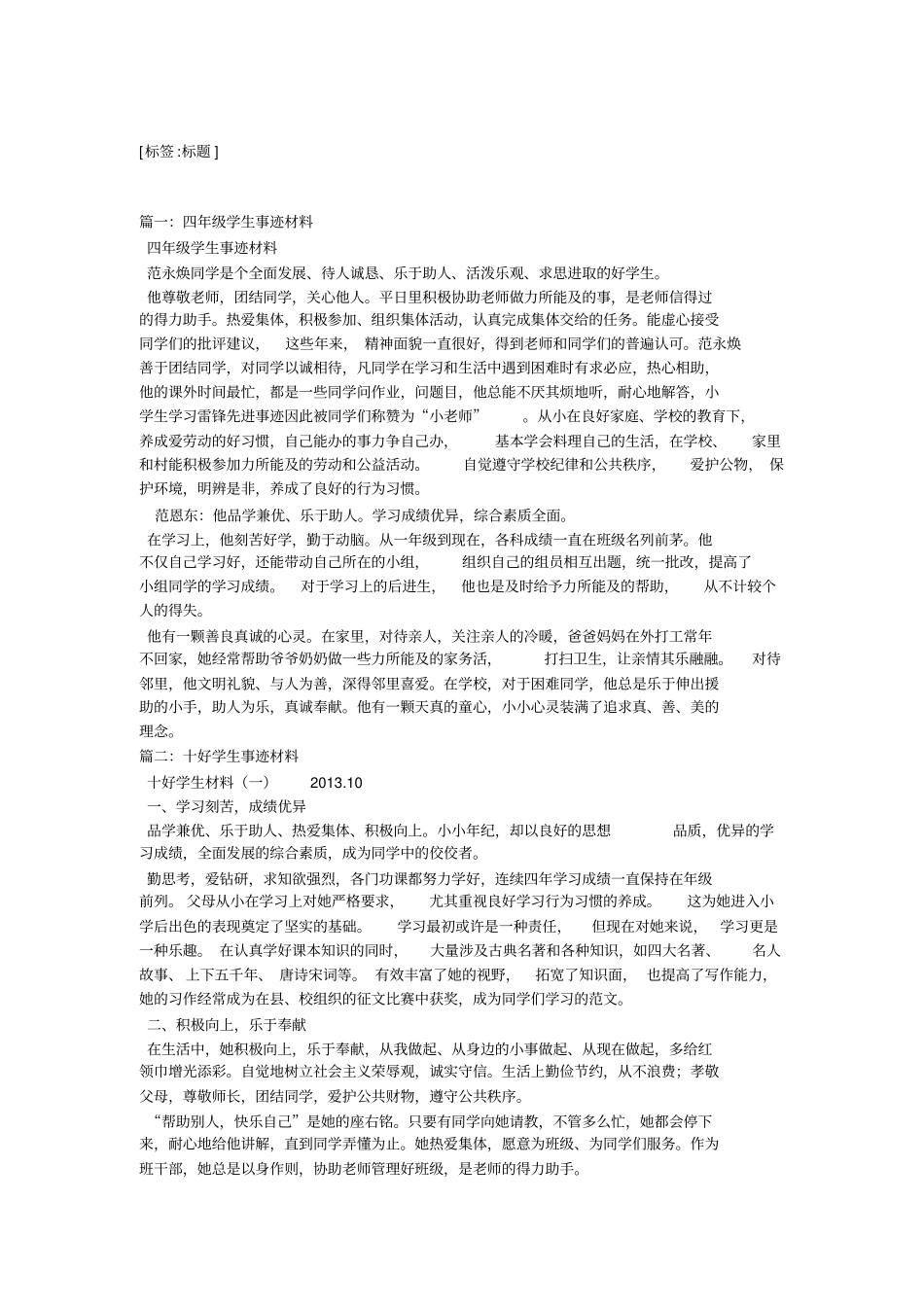 四好学主要事迹_第1页