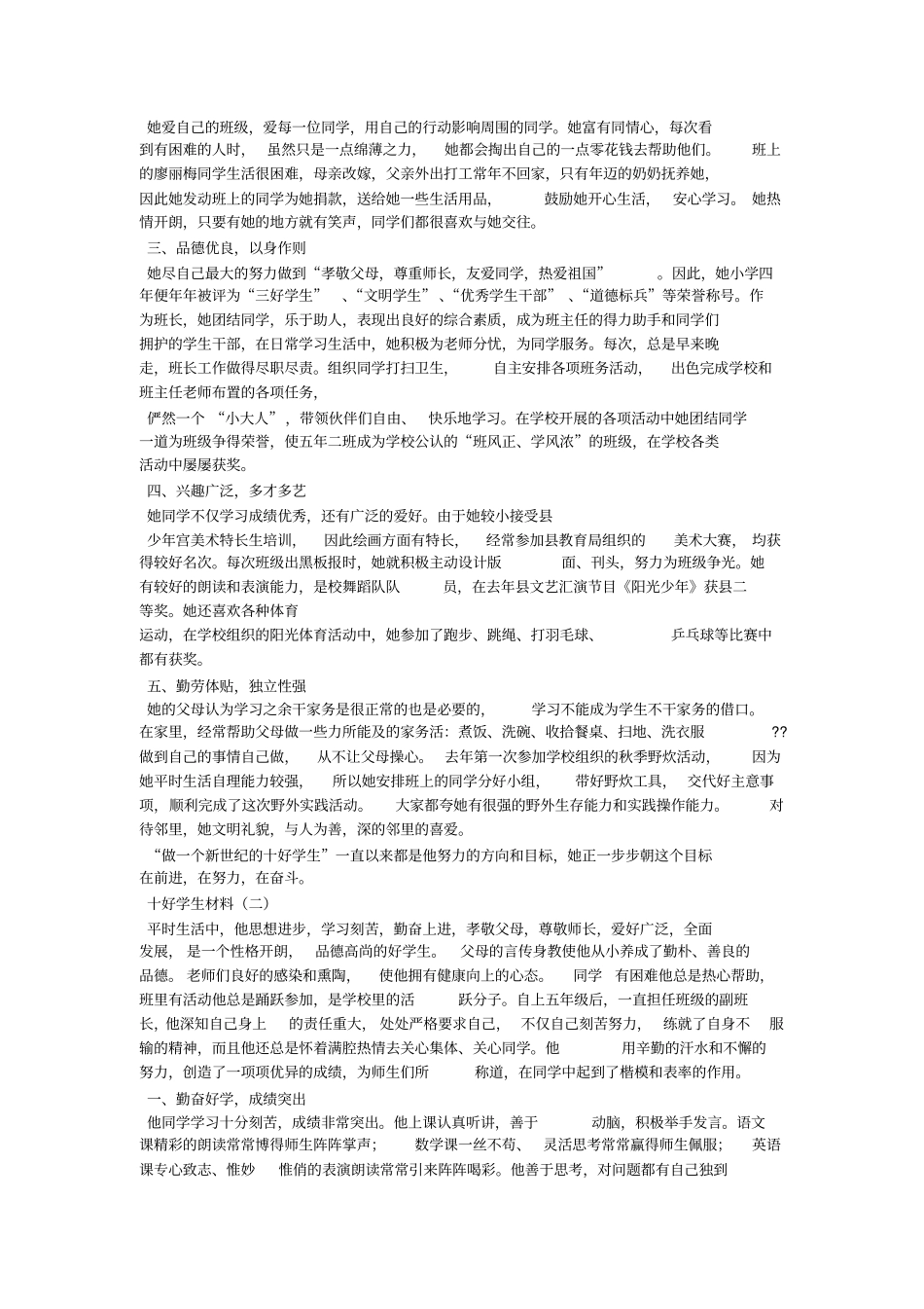 四好学主要事迹_第2页