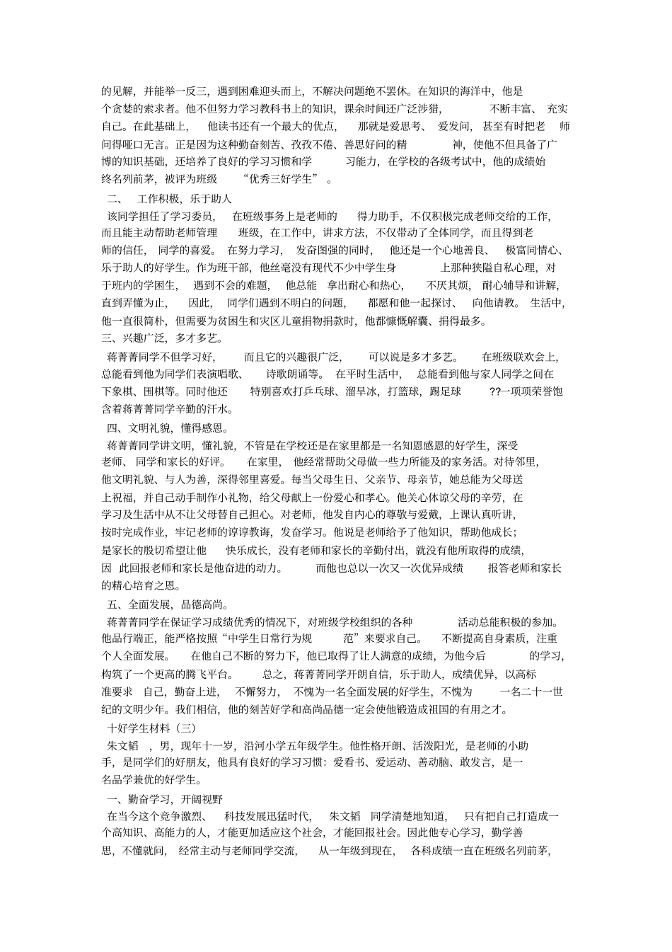 四好学主要事迹_第3页