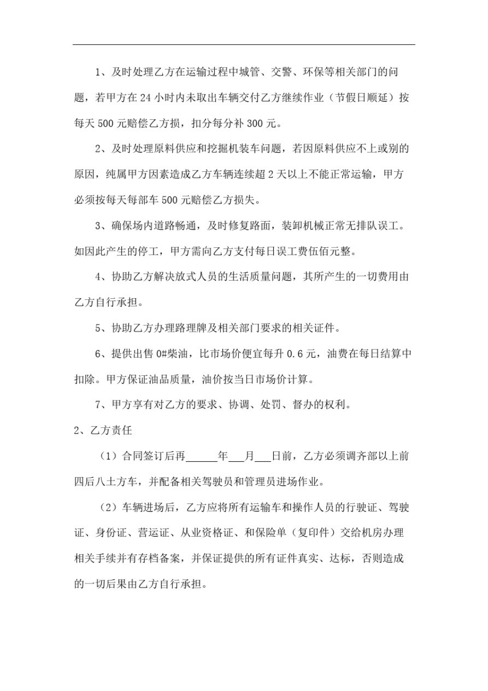 土方运输合同协议书书_第3页