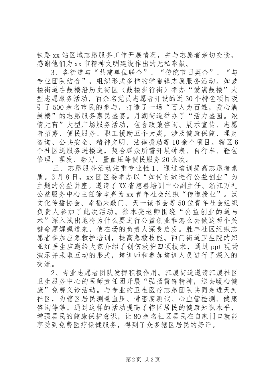 文明办学雷锋活动工作总结_第2页