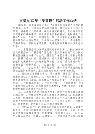 文明办学雷锋活动工作总结