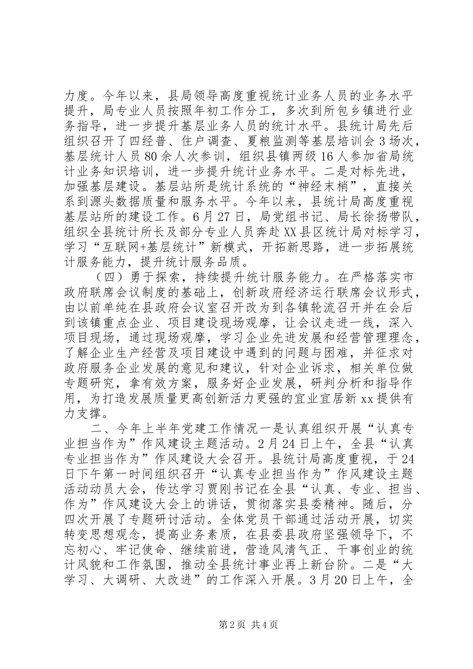 统计局上半年工作情况报告_第2页