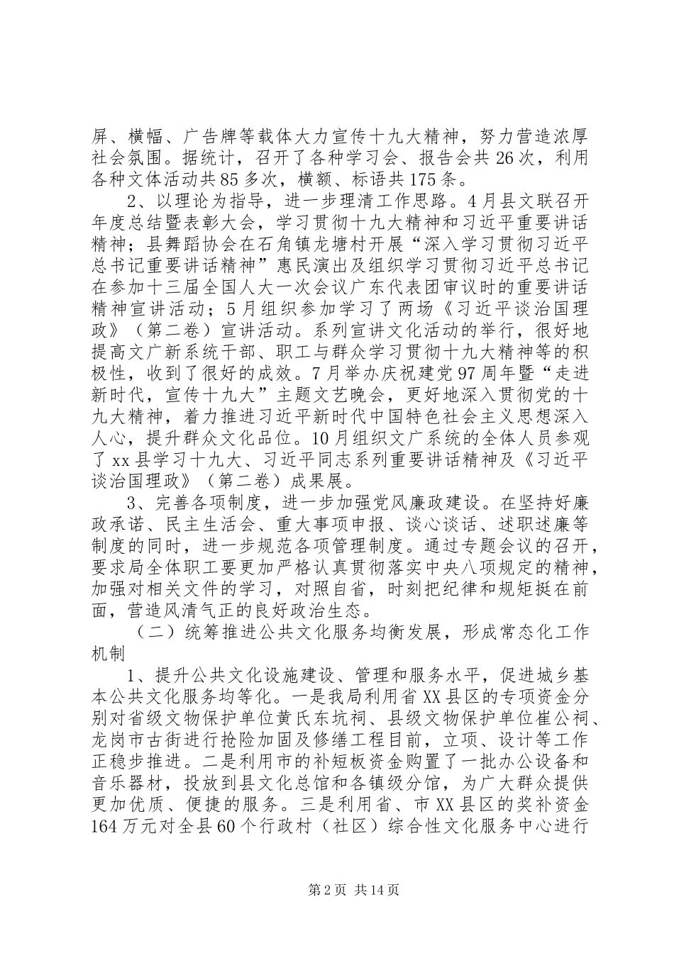 文化广电新闻出版局工作述职报告_第2页