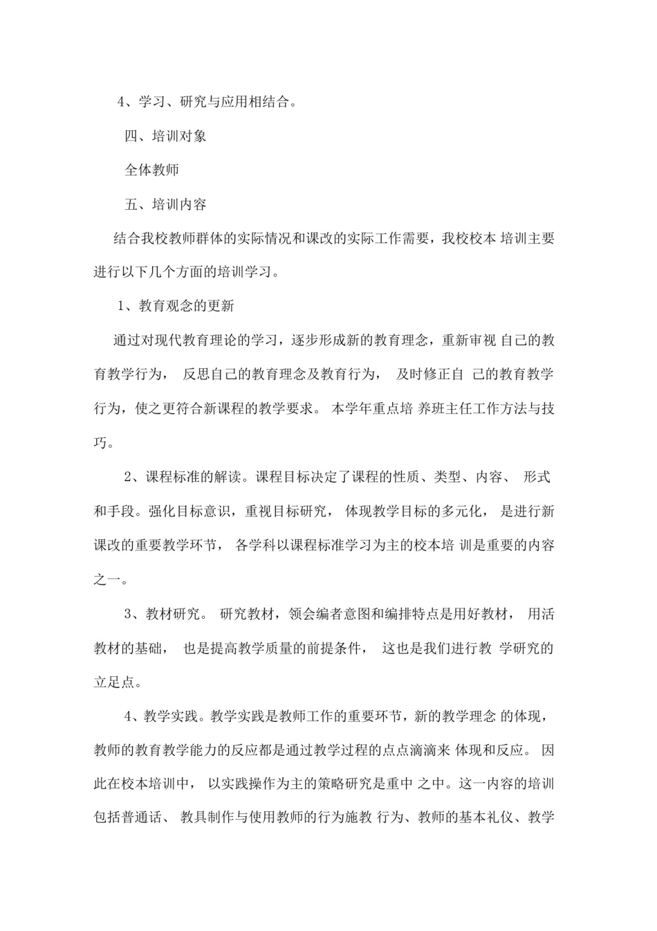 2016校本培训方案_第2页