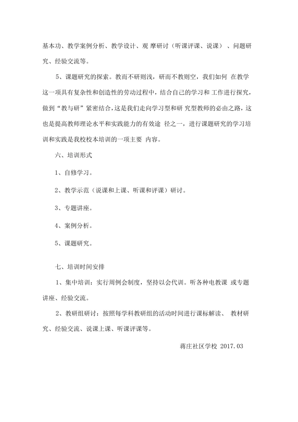 2016校本培训方案_第3页