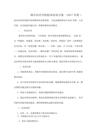2016校本培训方案