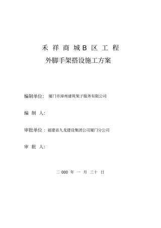 悬挂脚手架方案