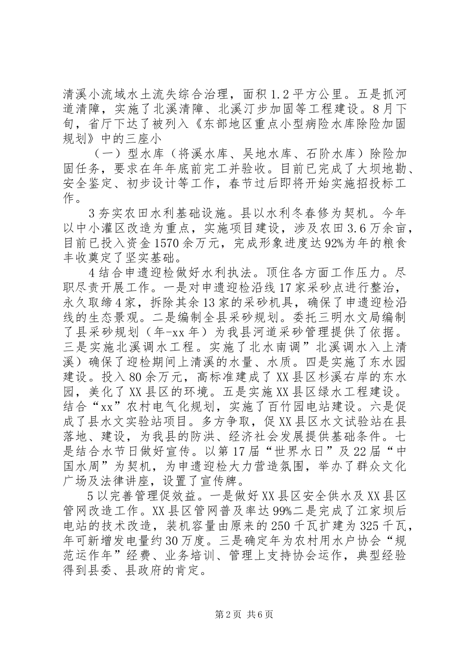 水利系统年底报告与计划范文_第2页