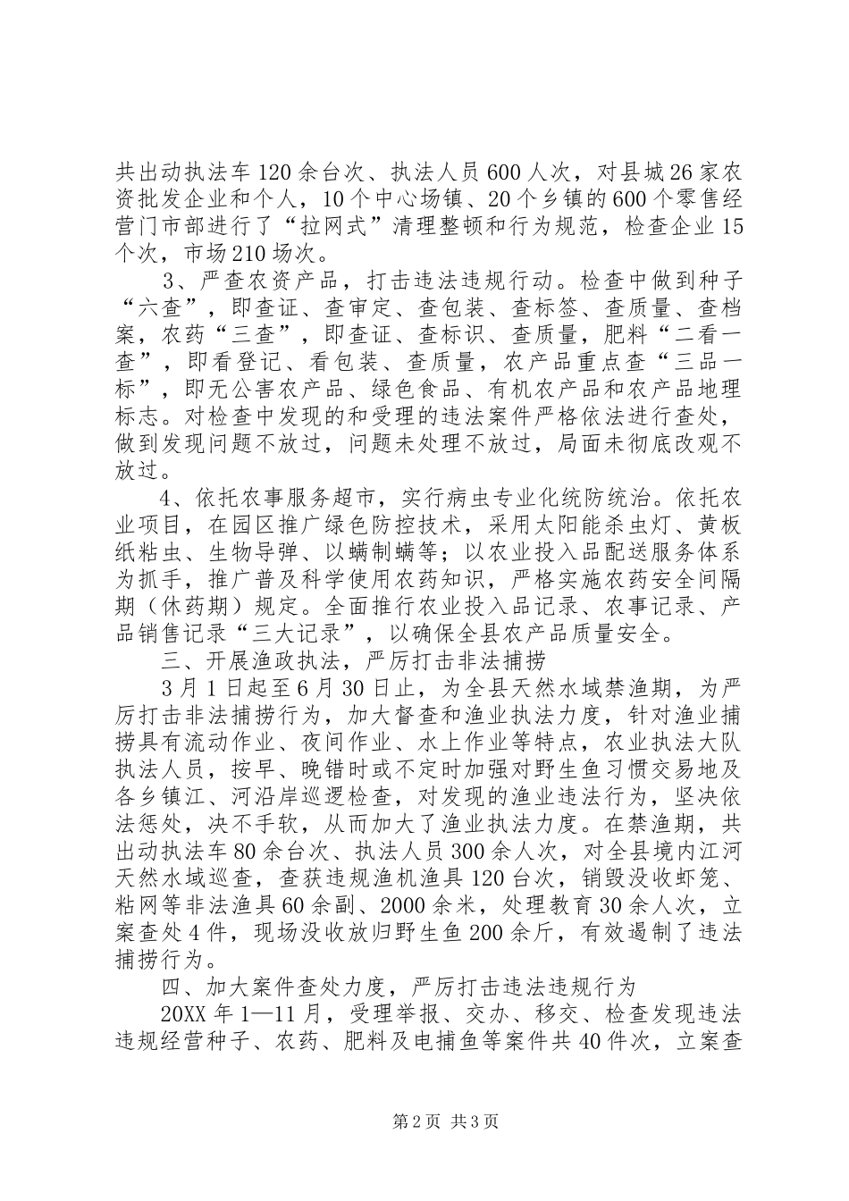 农业执法大队工作总结_第2页