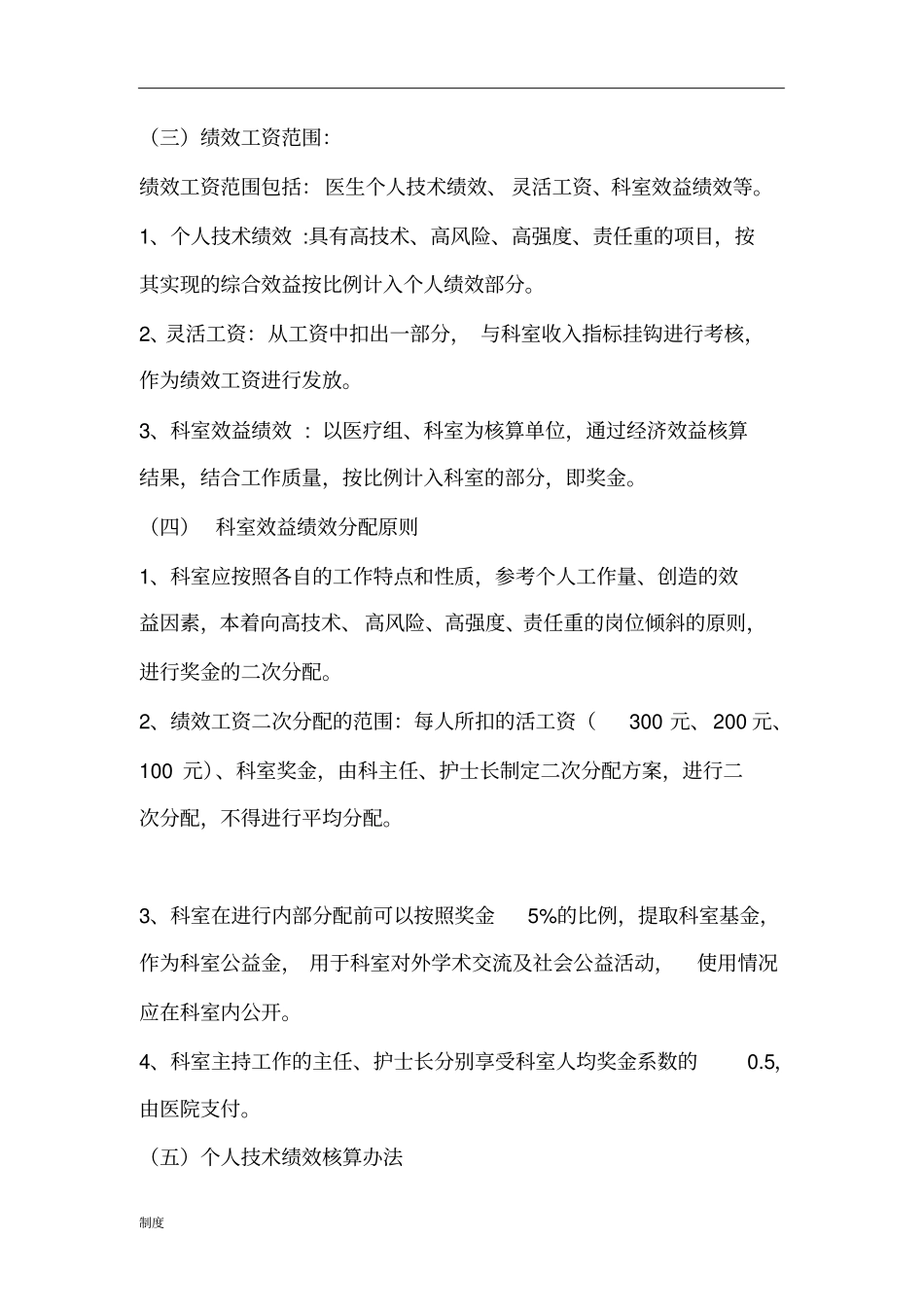 医院绩效考核制度规定.doc_第2页