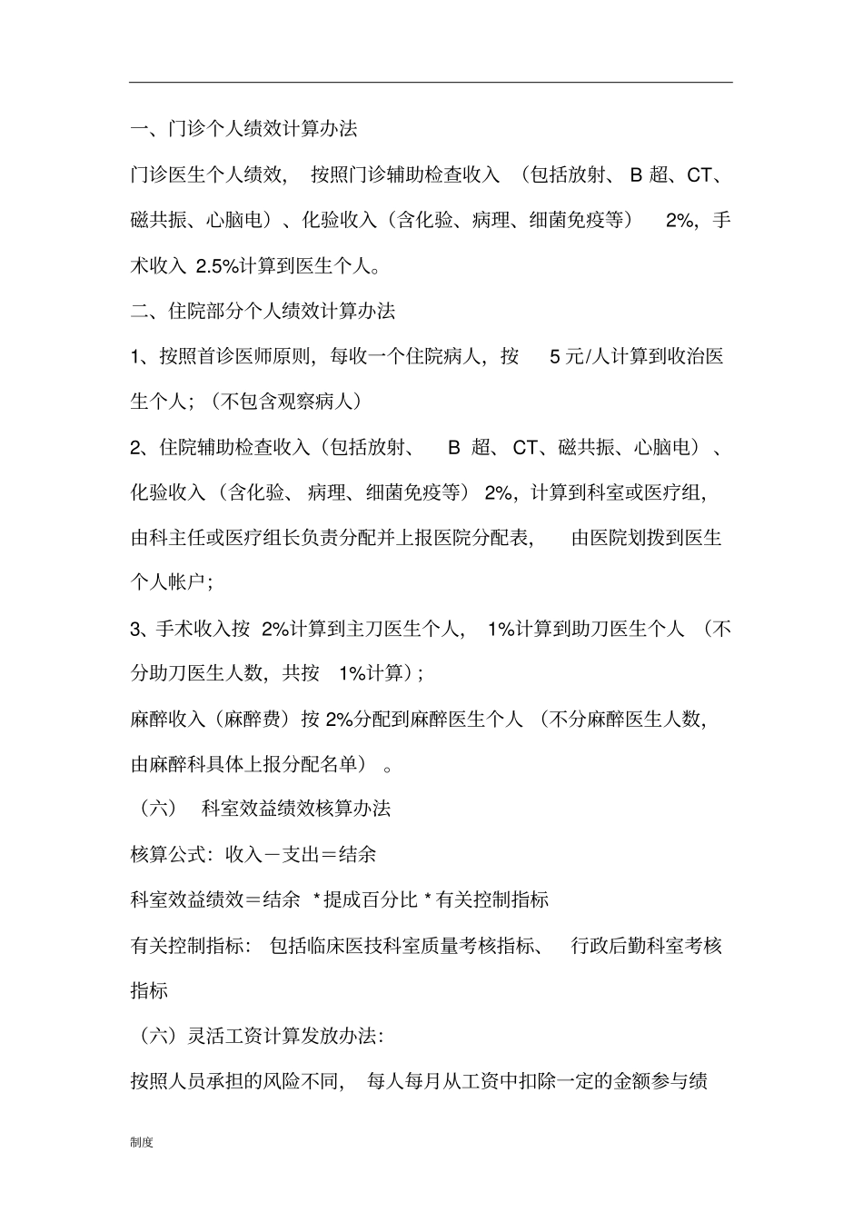 医院绩效考核制度规定.doc_第3页