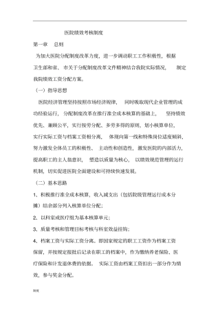 医院绩效考核制度规定.doc