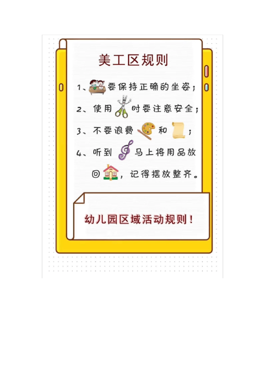 幼儿园区域进区规则可打印_第3页