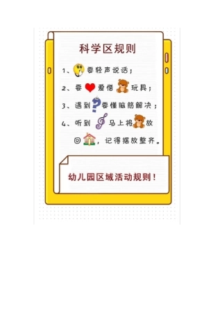 幼儿园区域进区规则可打印