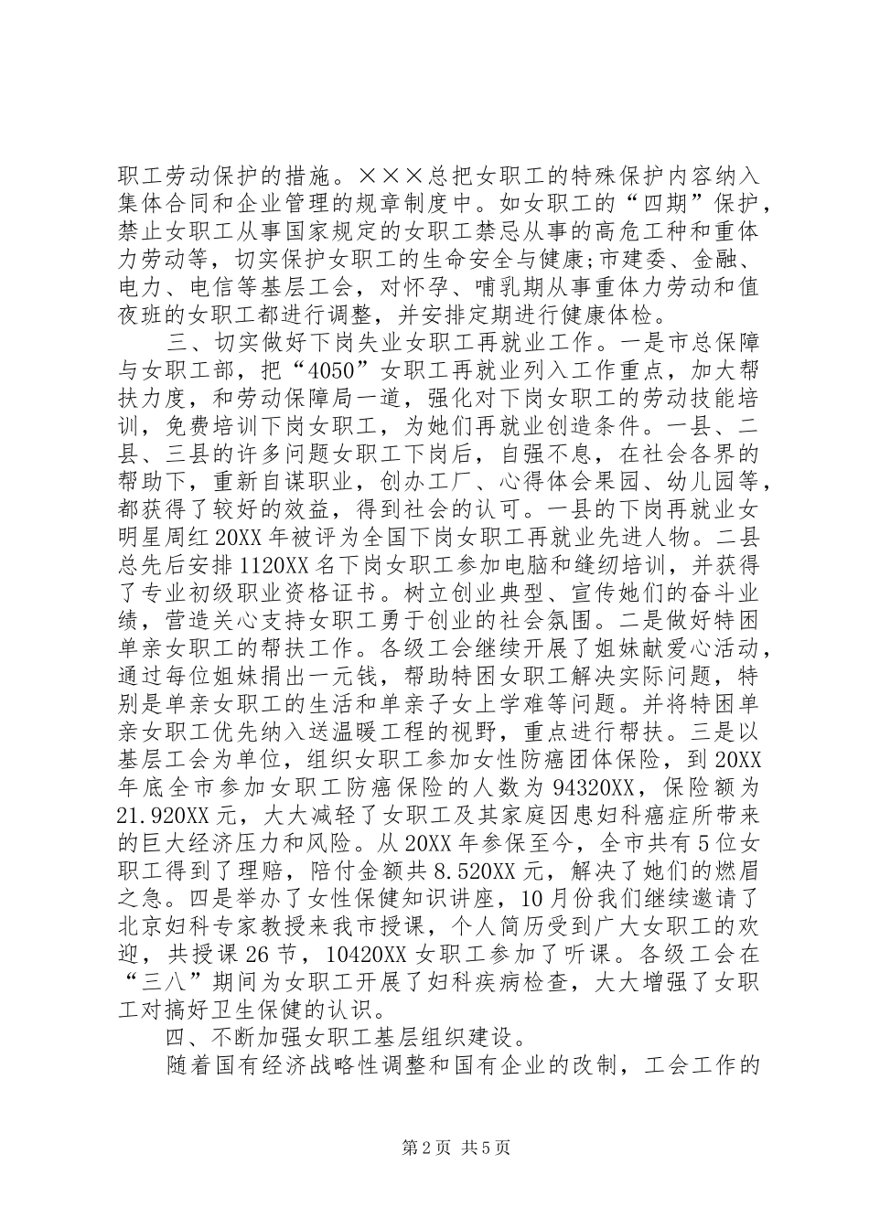 女工委个人工作总结范文_第2页