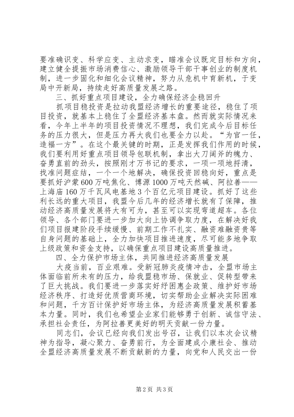 领导在推进经济高质量发展大会上的总结致辞_第2页