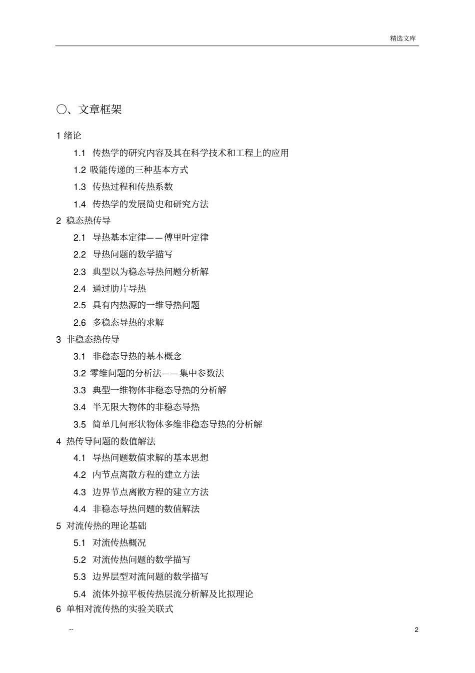 传热学学习要点_第2页