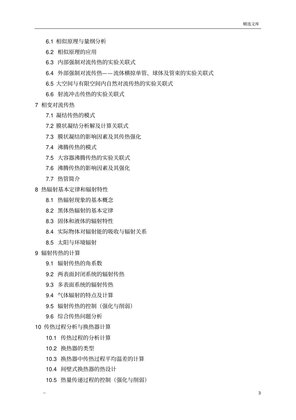 传热学学习要点_第3页