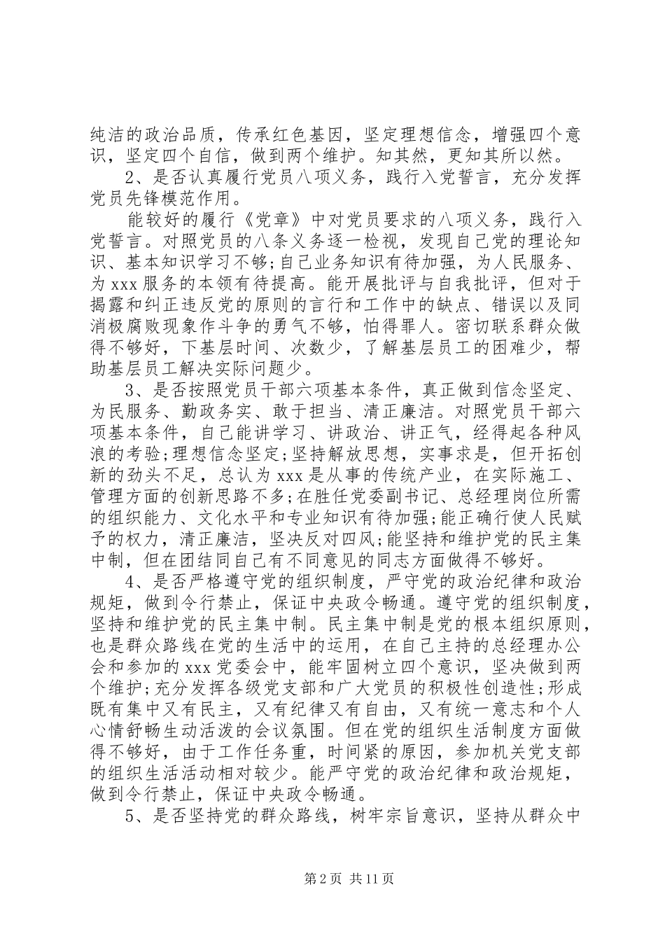 主题教育对照党章党规找差距自我剖析_第2页