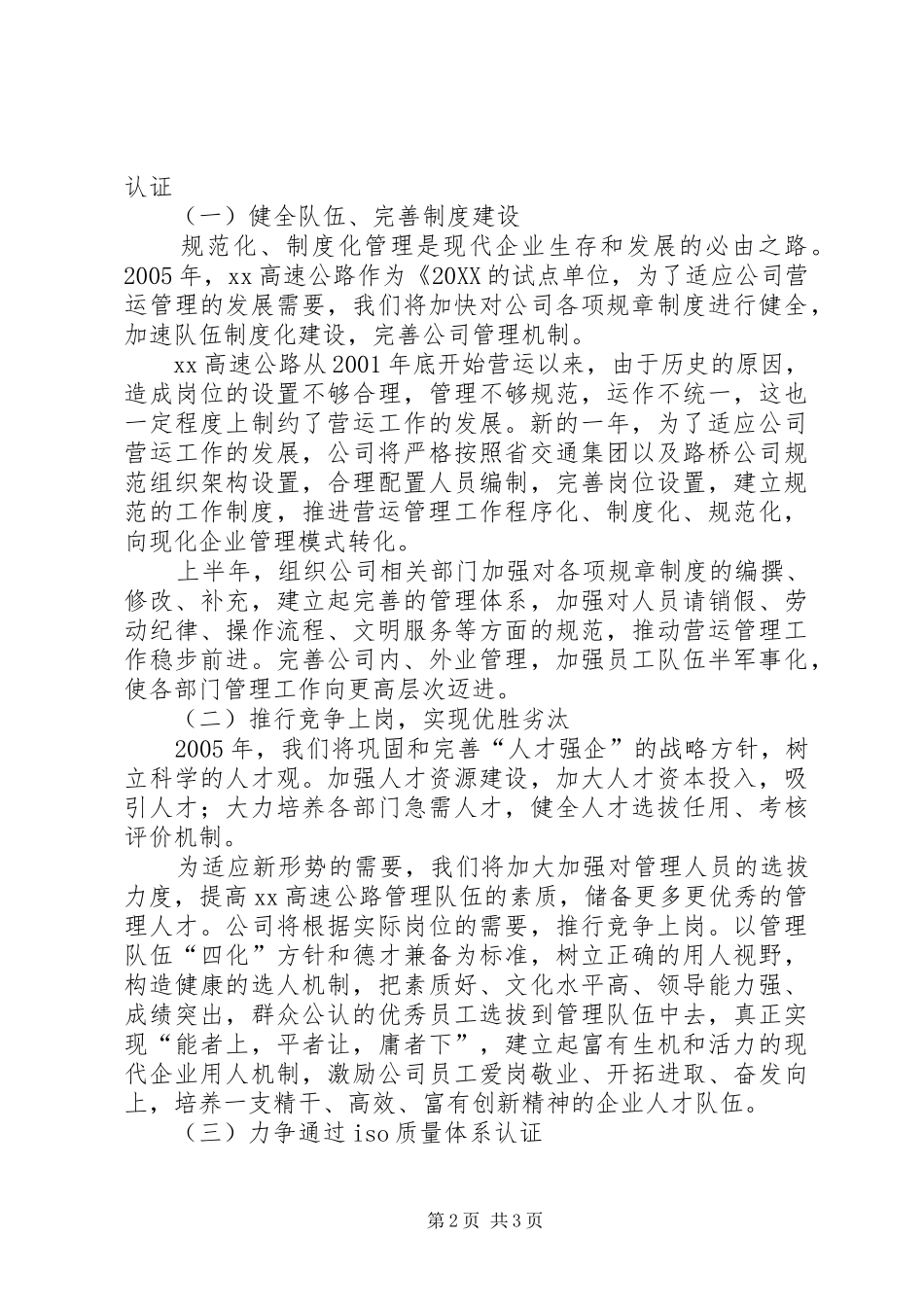 高速公路工作计划_第2页