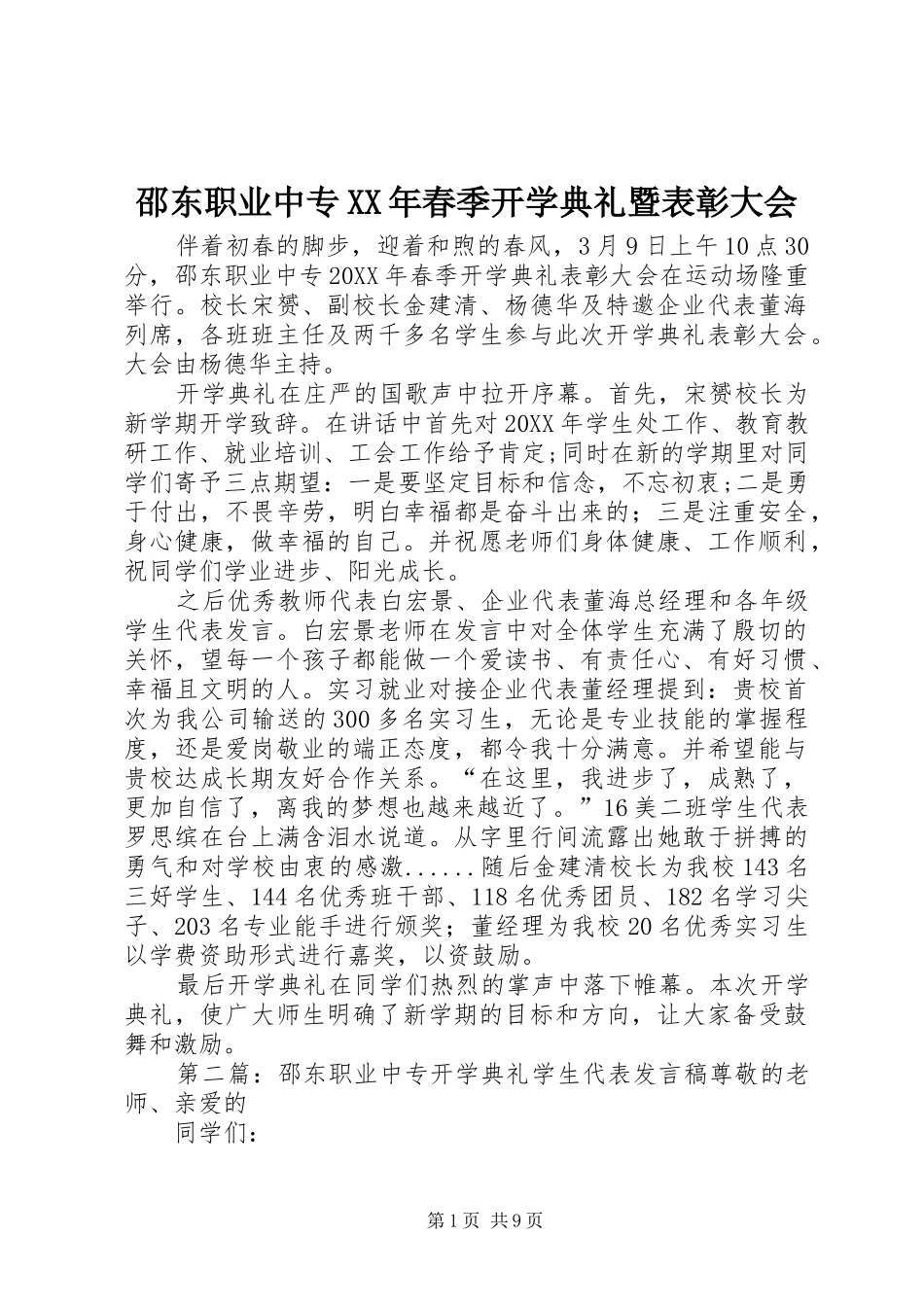 邵东职业中专春季开学典礼暨表彰大会_第1页