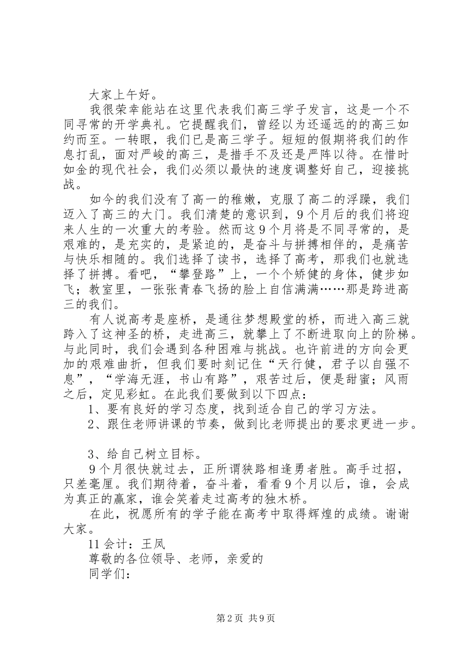 邵东职业中专春季开学典礼暨表彰大会_第2页