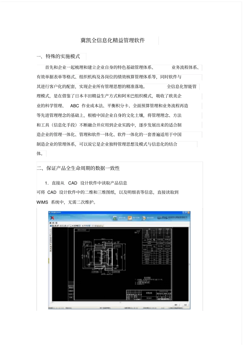 全信息化精益管理系统方案_第1页