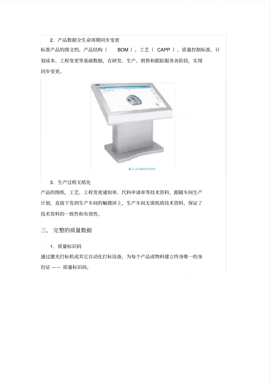 全信息化精益管理系统方案_第2页