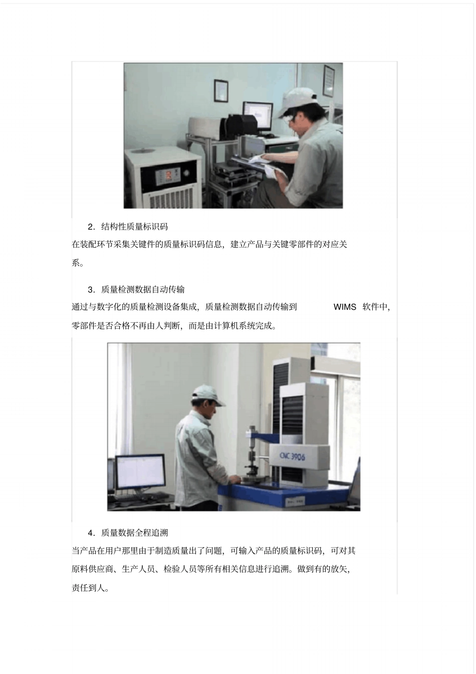 全信息化精益管理系统方案_第3页