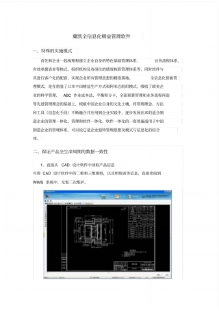 全信息化精益管理系统方案